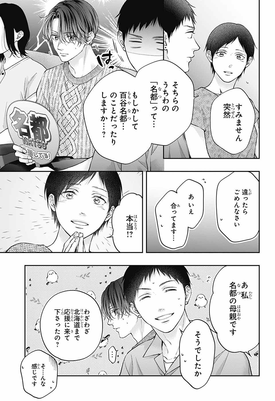 この音とまれ! Chap 141 - Next Chap 142