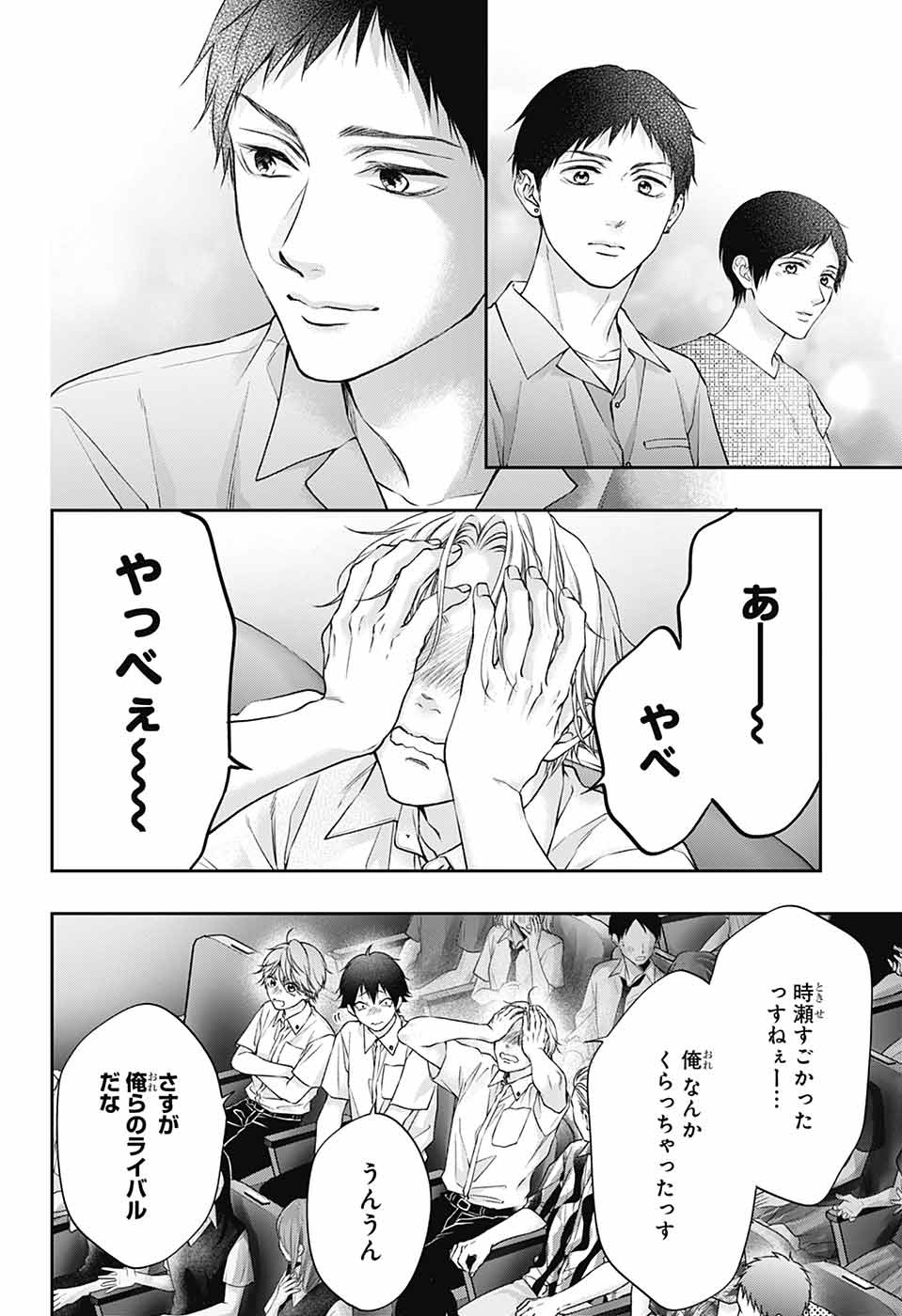 この音とまれ! Chap 141 - Next Chap 142