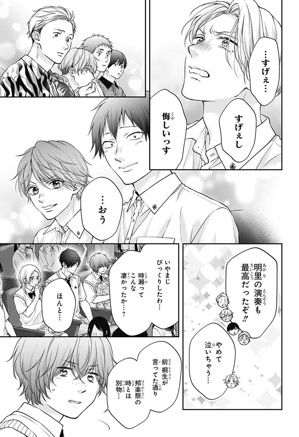 この音とまれ! Chap 141 - Next Chap 142