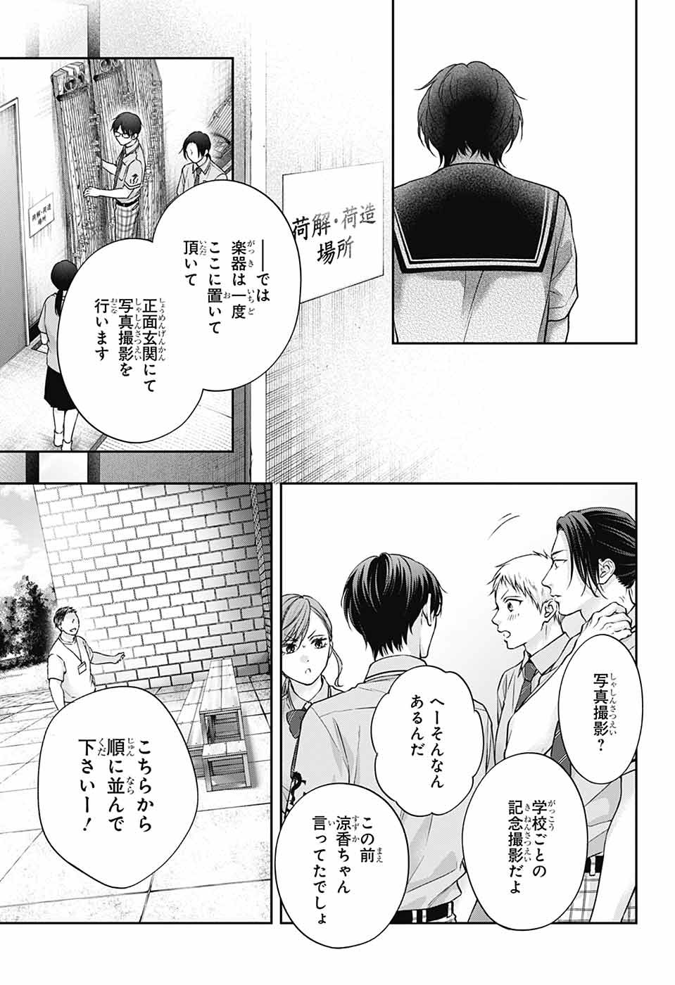 この音とまれ! Chap 141 - Next Chap 142