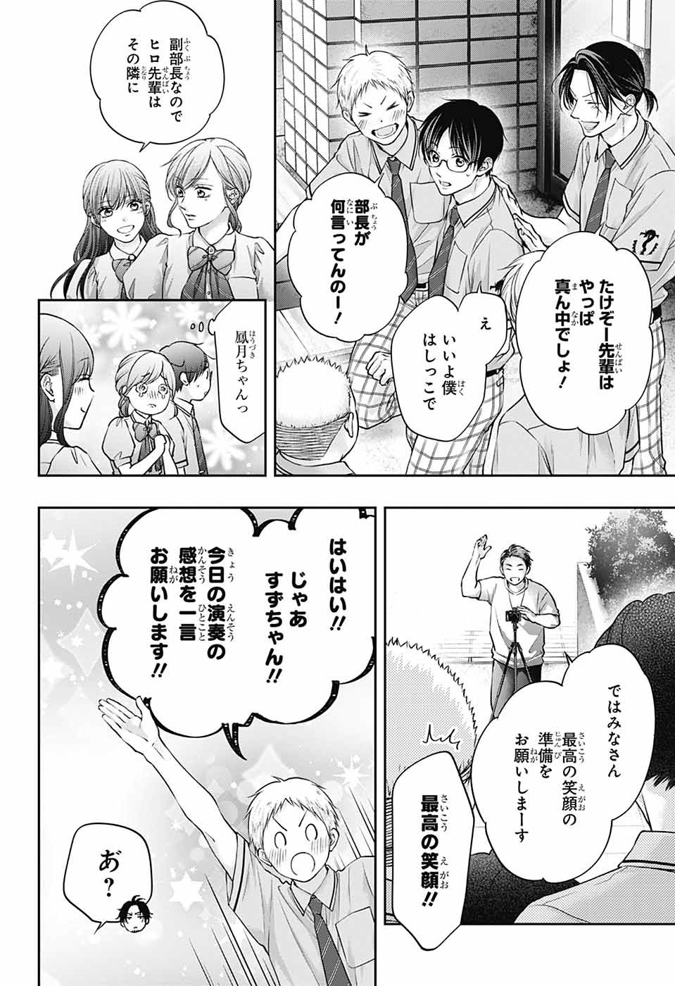 この音とまれ! Chap 141 - Next Chap 142