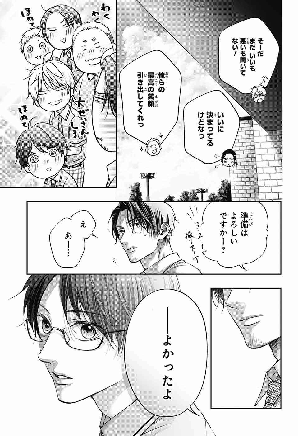 この音とまれ! Chap 141 - Next Chap 142