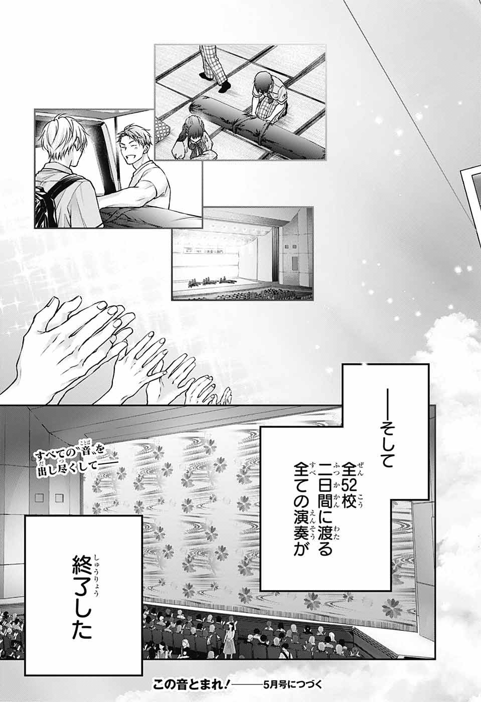 この音とまれ! Chap 141 - Next Chap 142