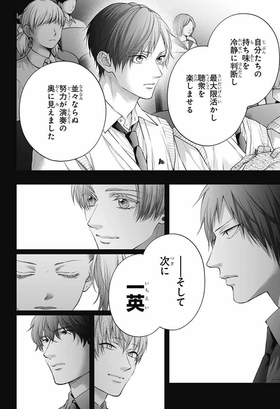 この音とまれ! Chap 144 - Next Chap 145