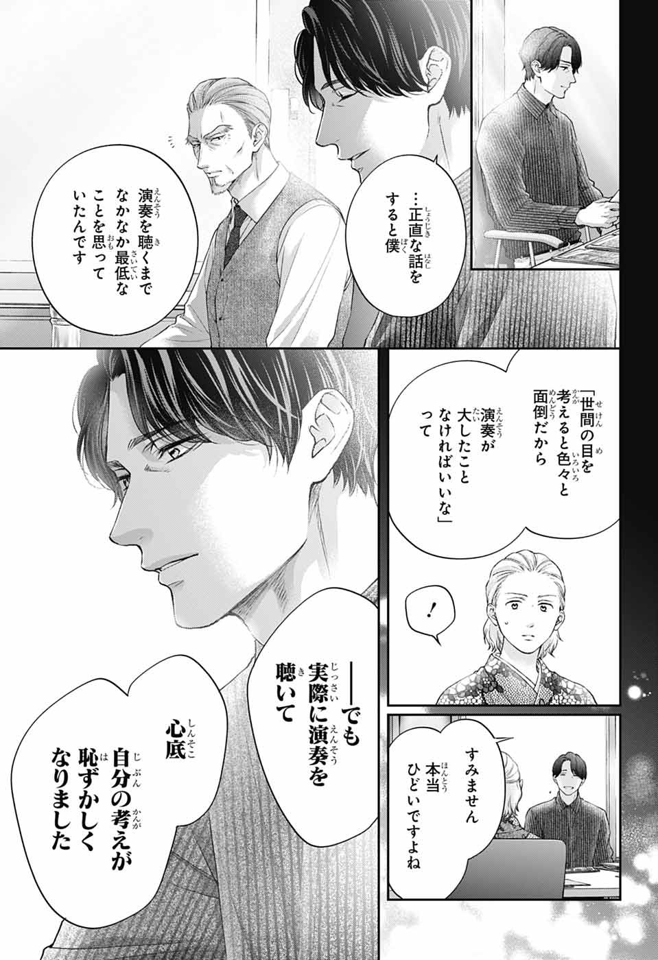 この音とまれ! Chap 144 - Next Chap 145