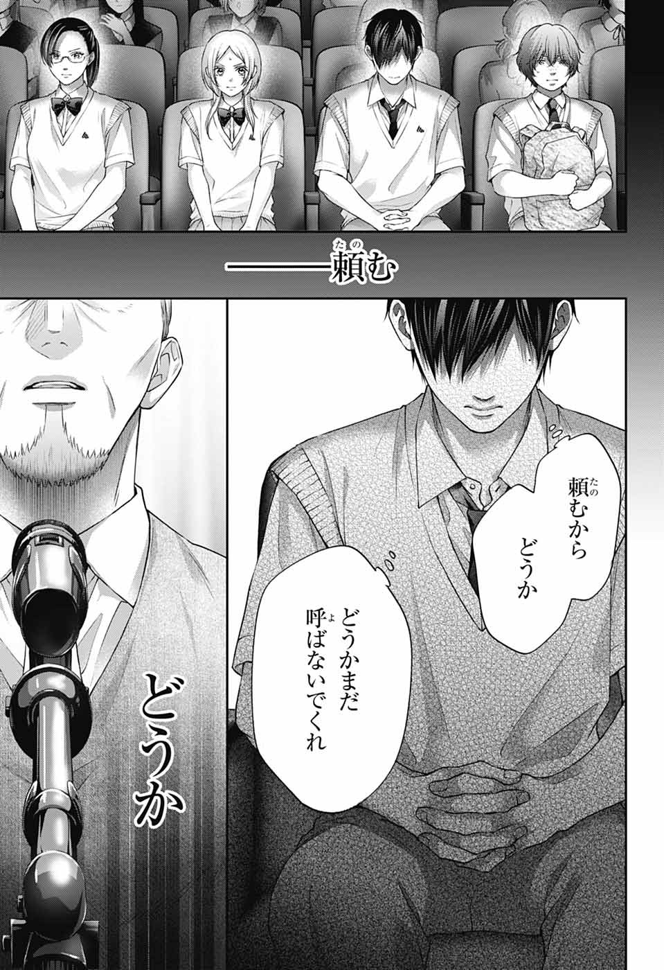 この音とまれ! Chap 144 - Next Chap 145