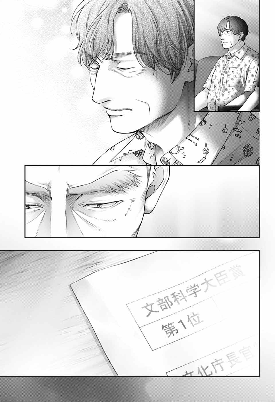 この音とまれ! Chap 144 - Next Chap 145