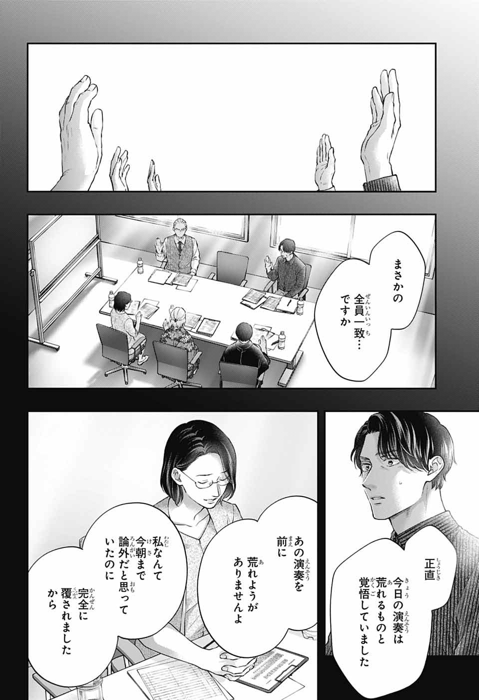 この音とまれ! Chap 144 - Next Chap 145
