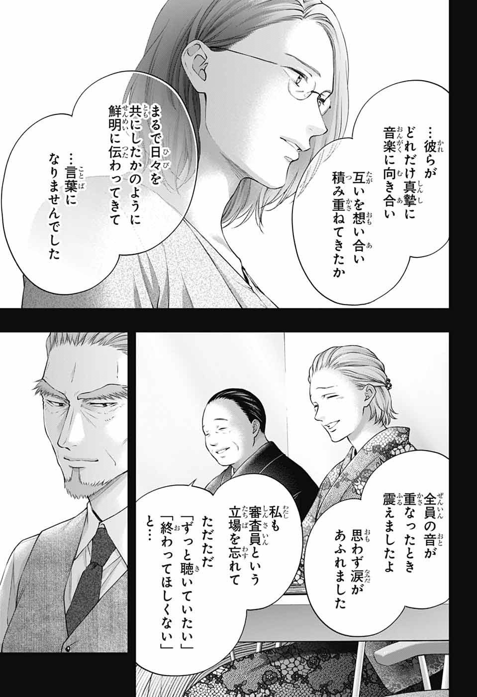 この音とまれ! Chap 144 - Next Chap 145