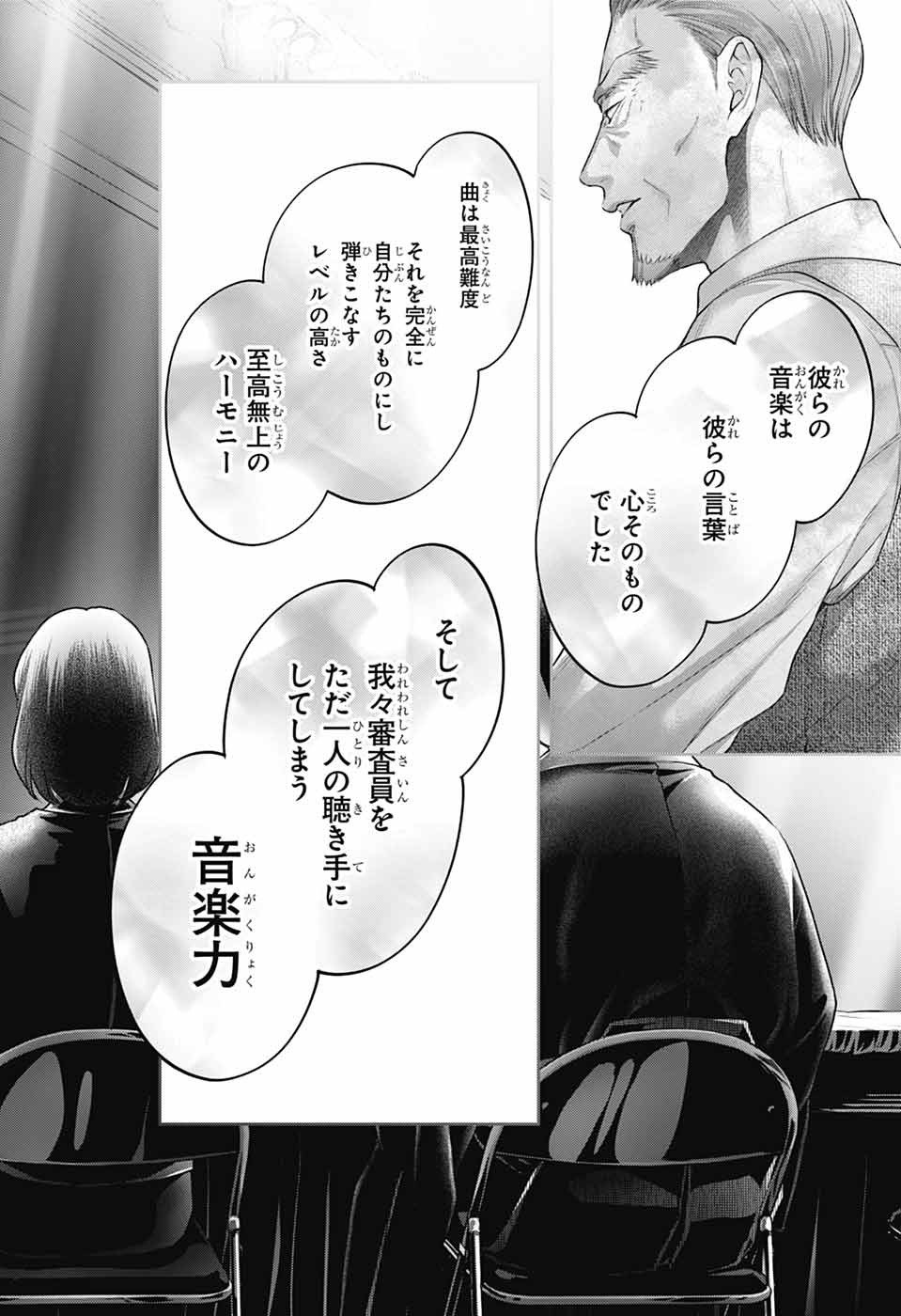 この音とまれ! Chap 144 - Next Chap 145