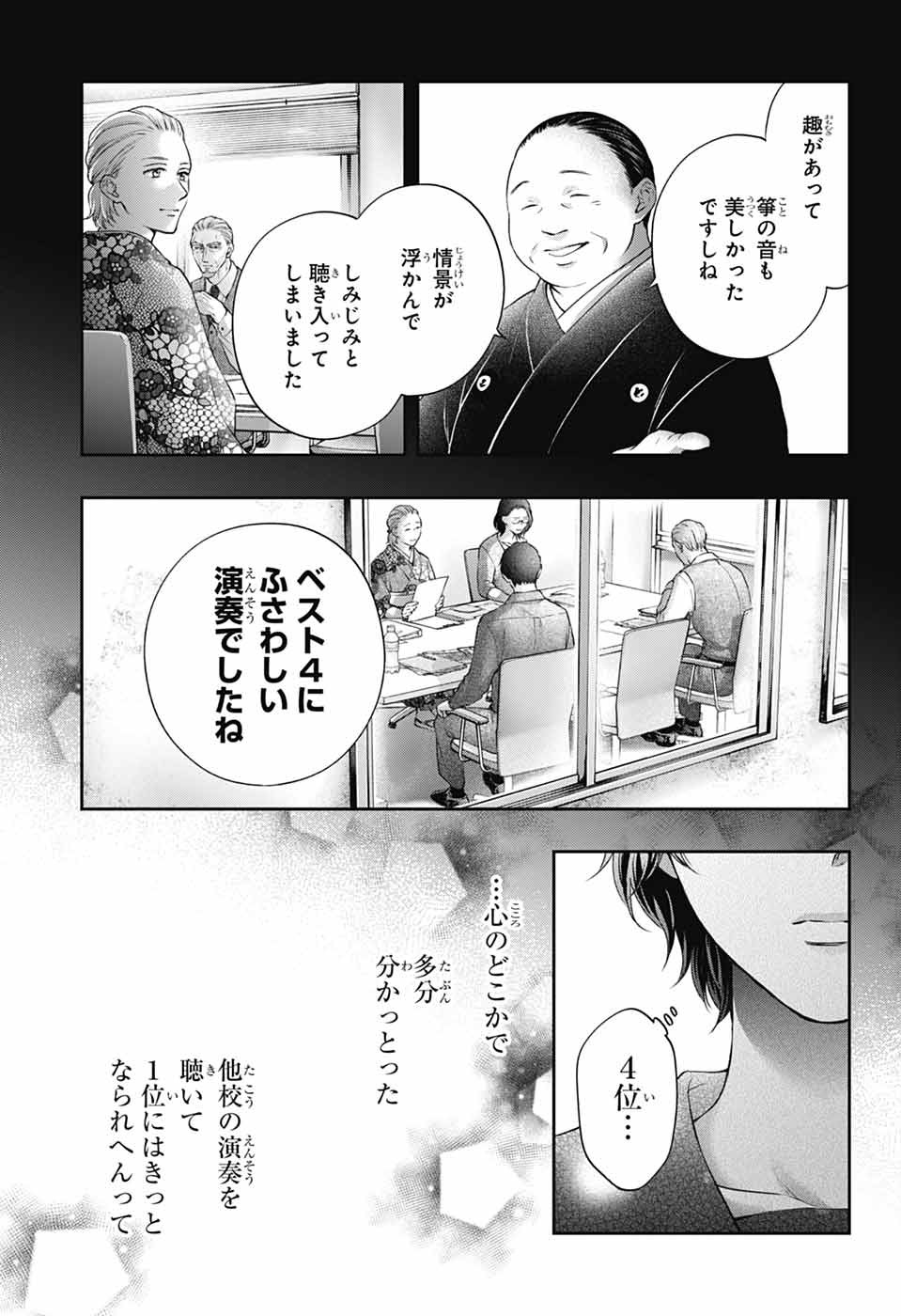この音とまれ! Chap 144 - Next Chap 145