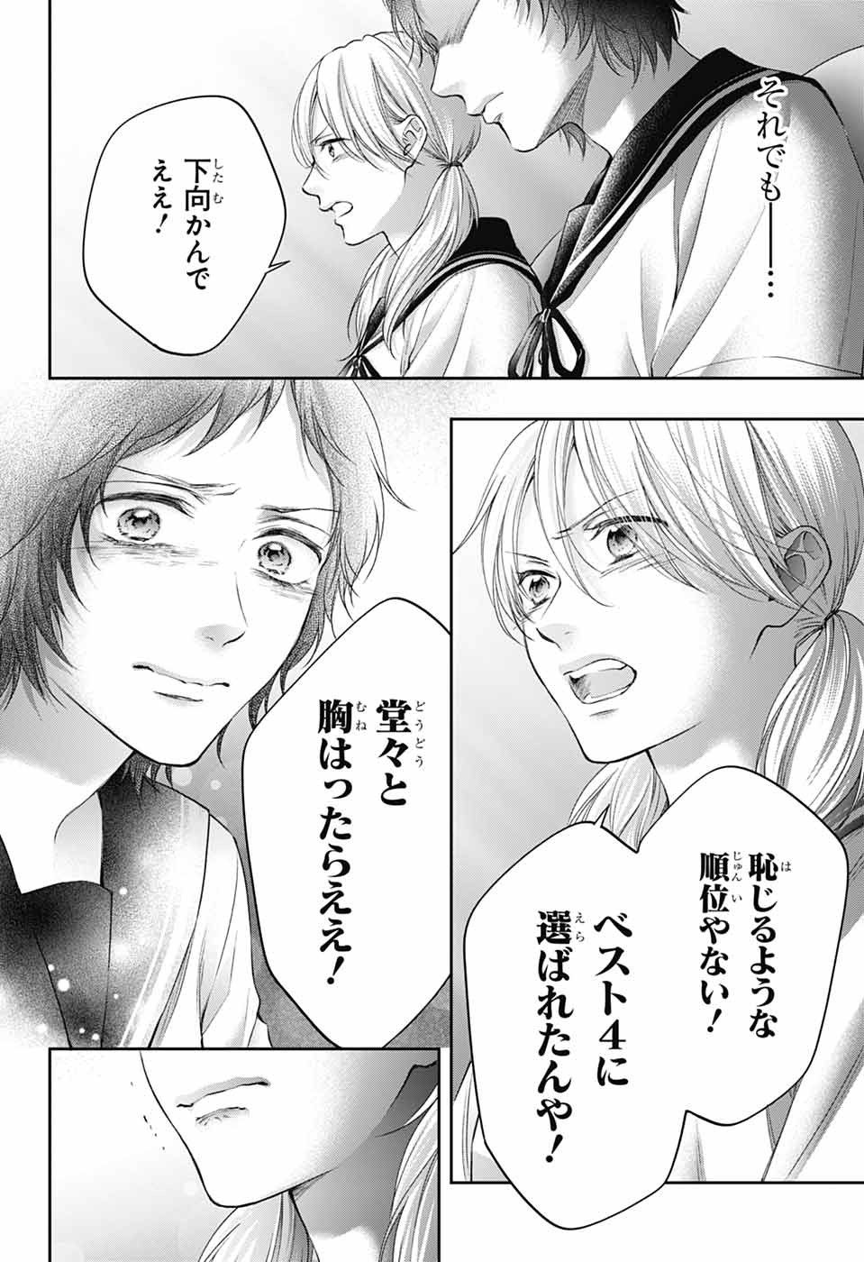 この音とまれ! Chap 144 - Next Chap 145