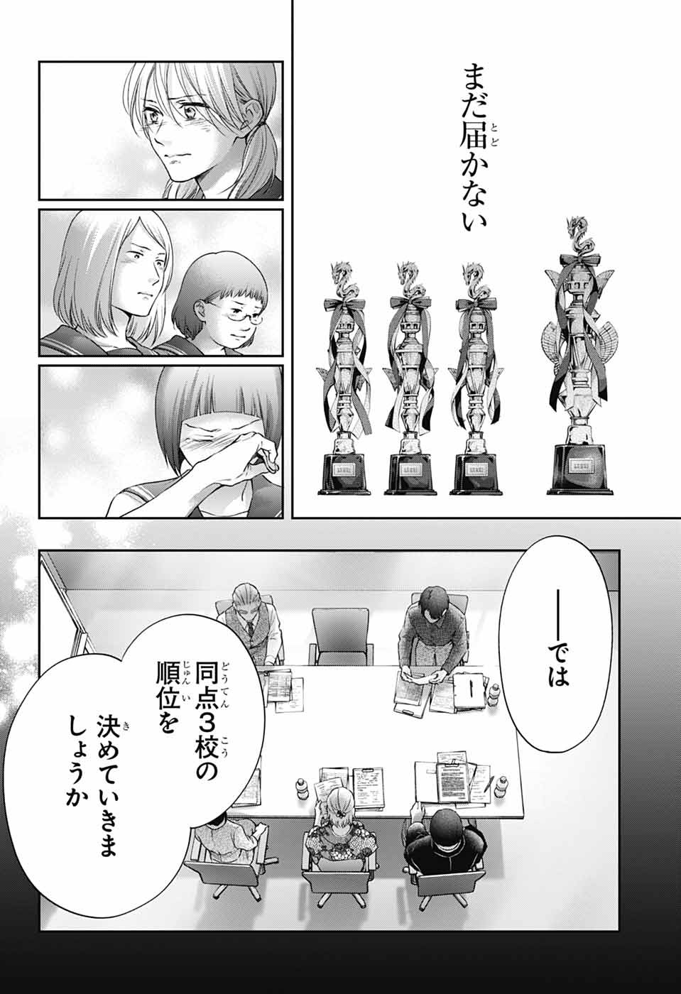 この音とまれ! Chap 144 - Next Chap 145