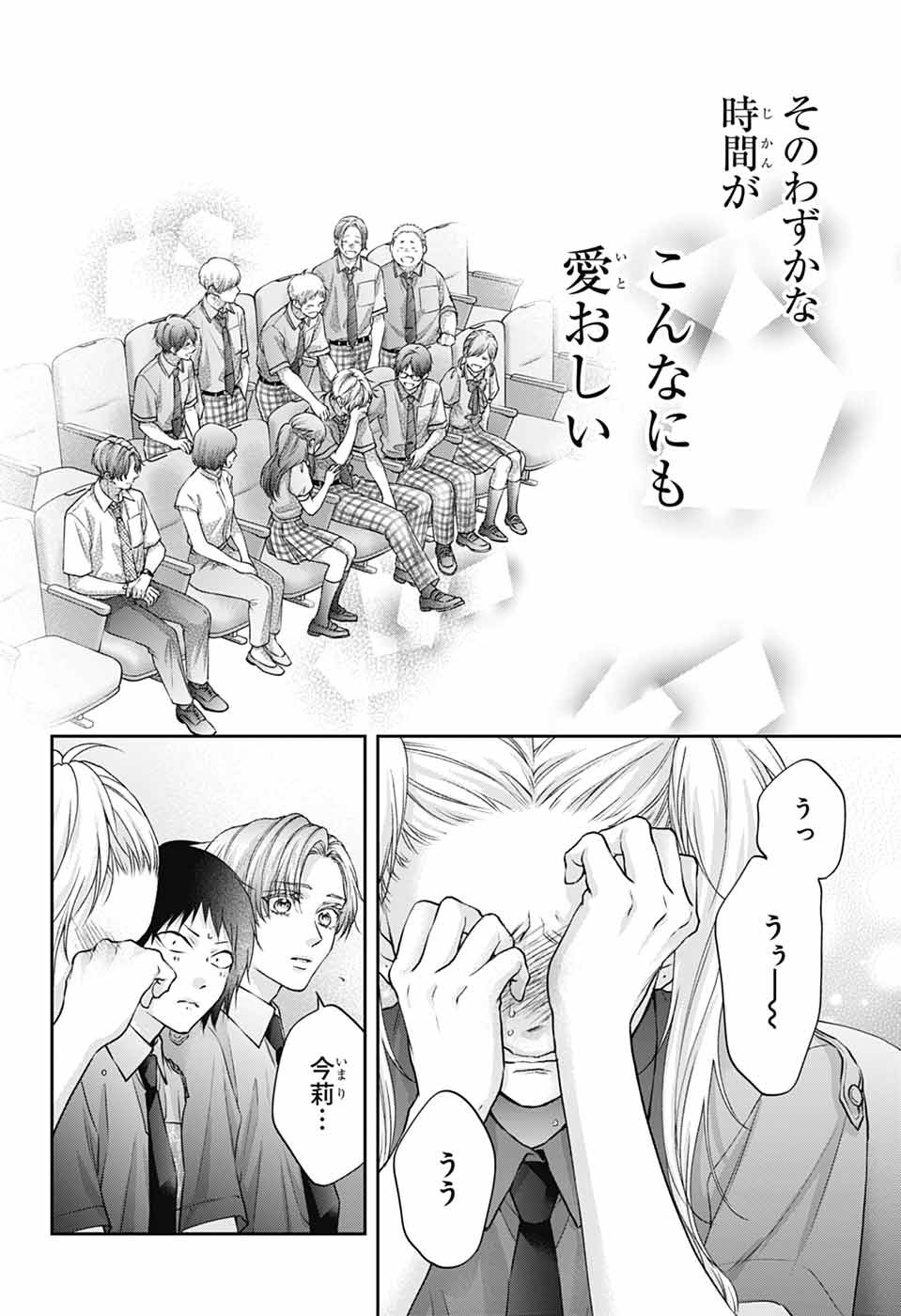 この音とまれ! Chap 145 - Next Chap 146
