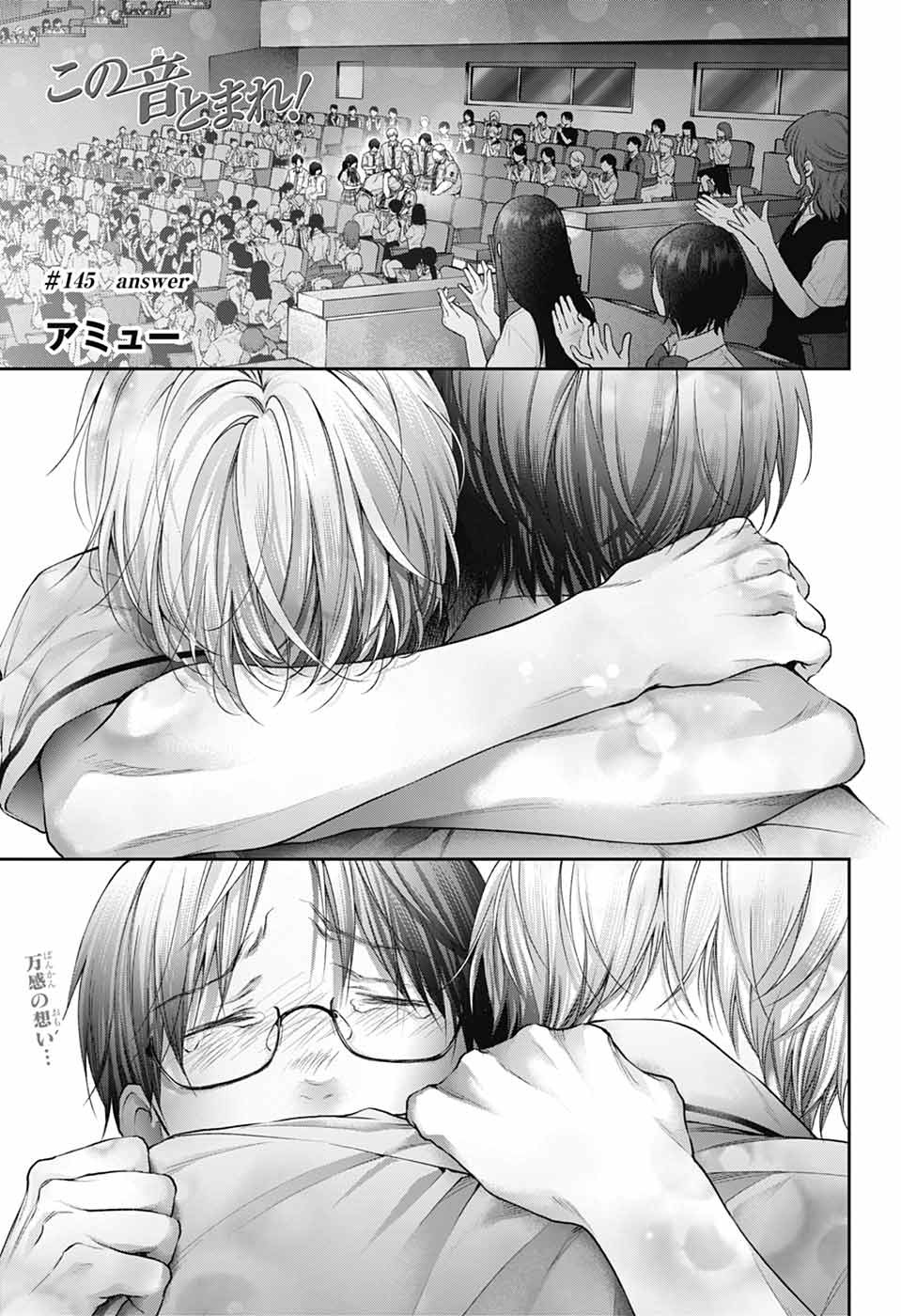 この音とまれ! Chap 145 - Next Chap 146