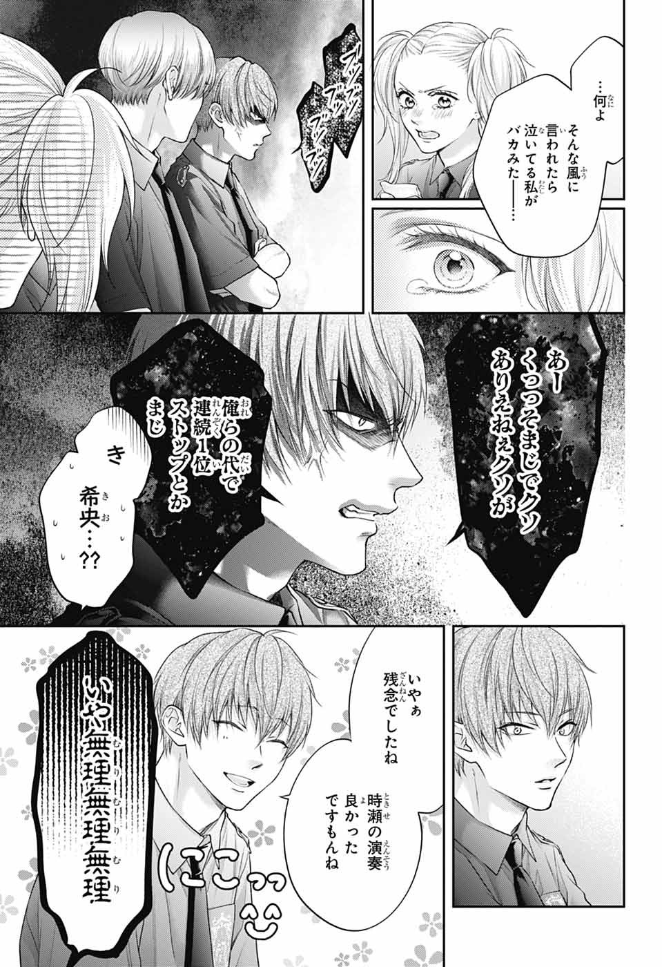 この音とまれ! Chap 145 - Next Chap 146