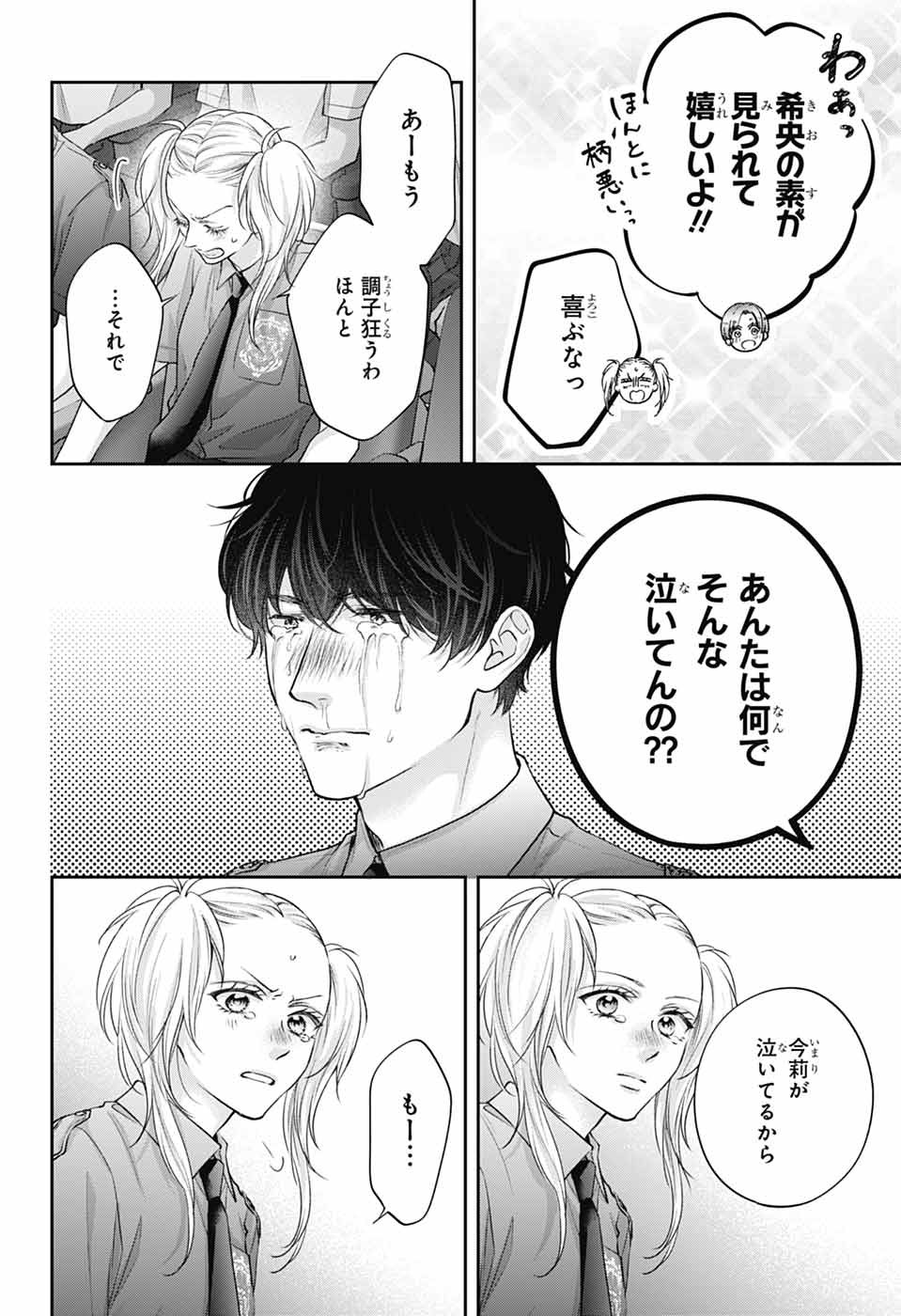 この音とまれ! Chap 145 - Next Chap 146