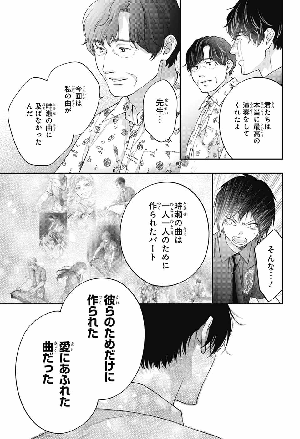 この音とまれ! Chap 145 - Next Chap 146