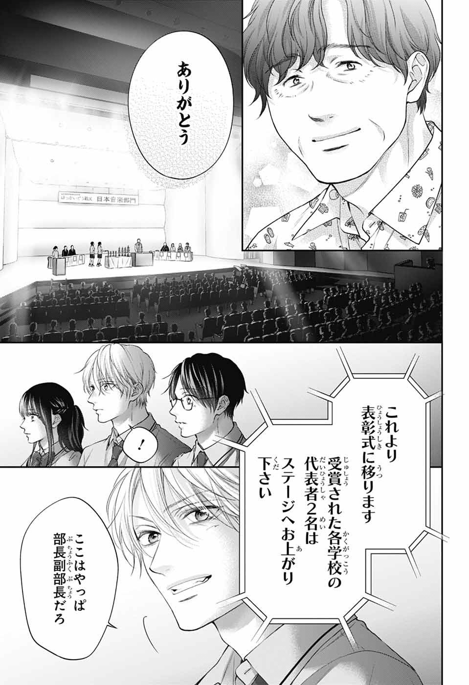この音とまれ! Chap 145 - Next Chap 146