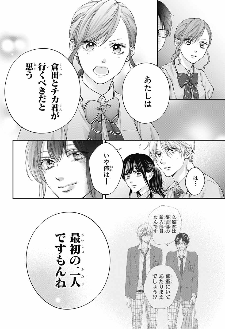 この音とまれ! Chap 145 - Next Chap 146