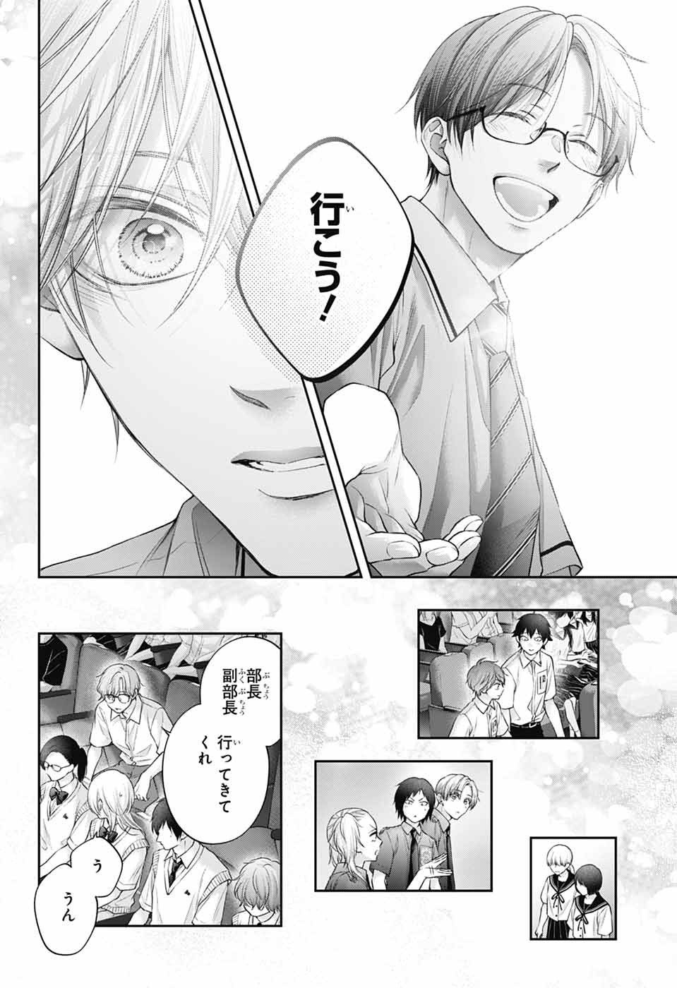 この音とまれ! Chap 145 - Next Chap 146