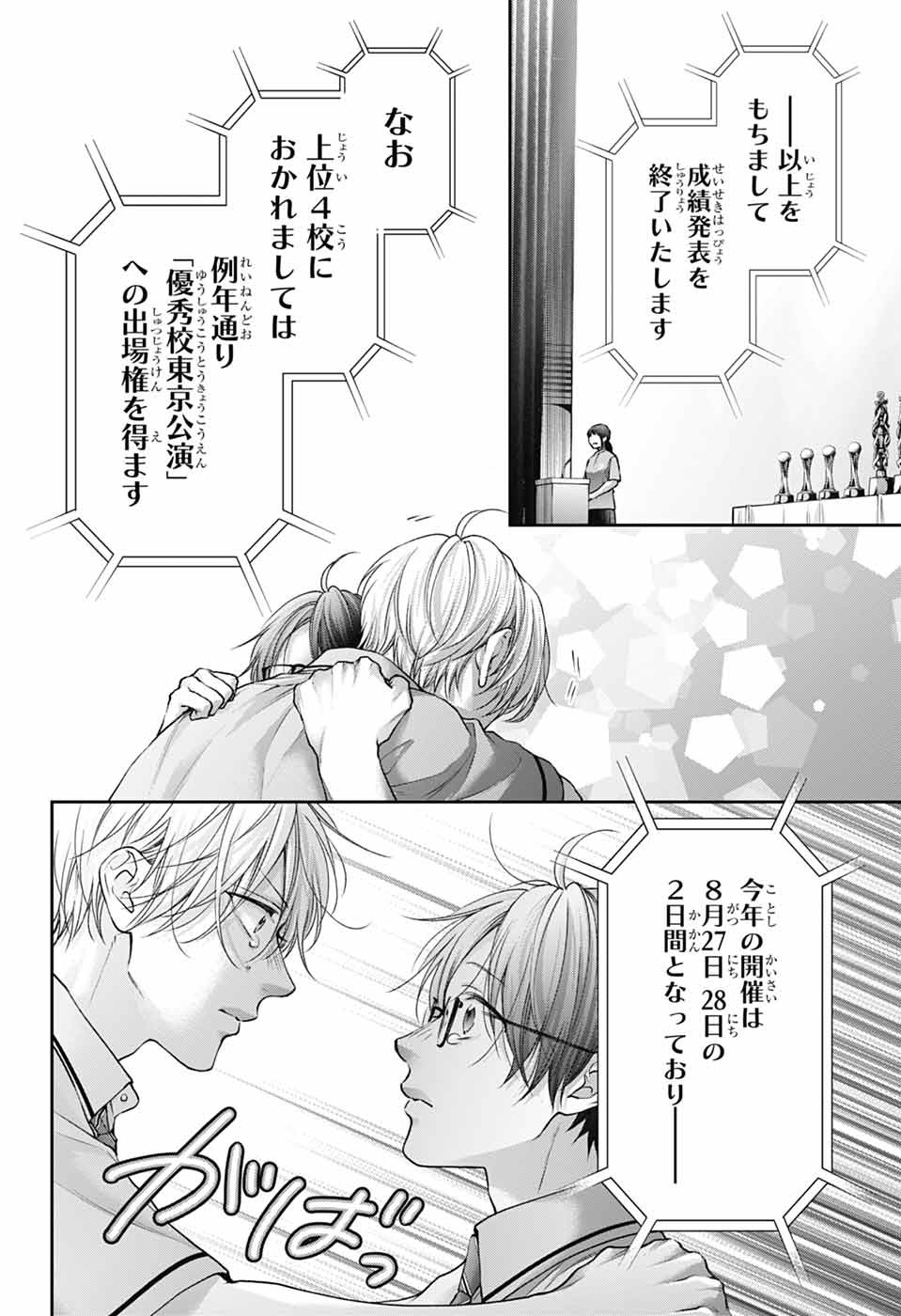 この音とまれ! Chap 145 - Next Chap 146