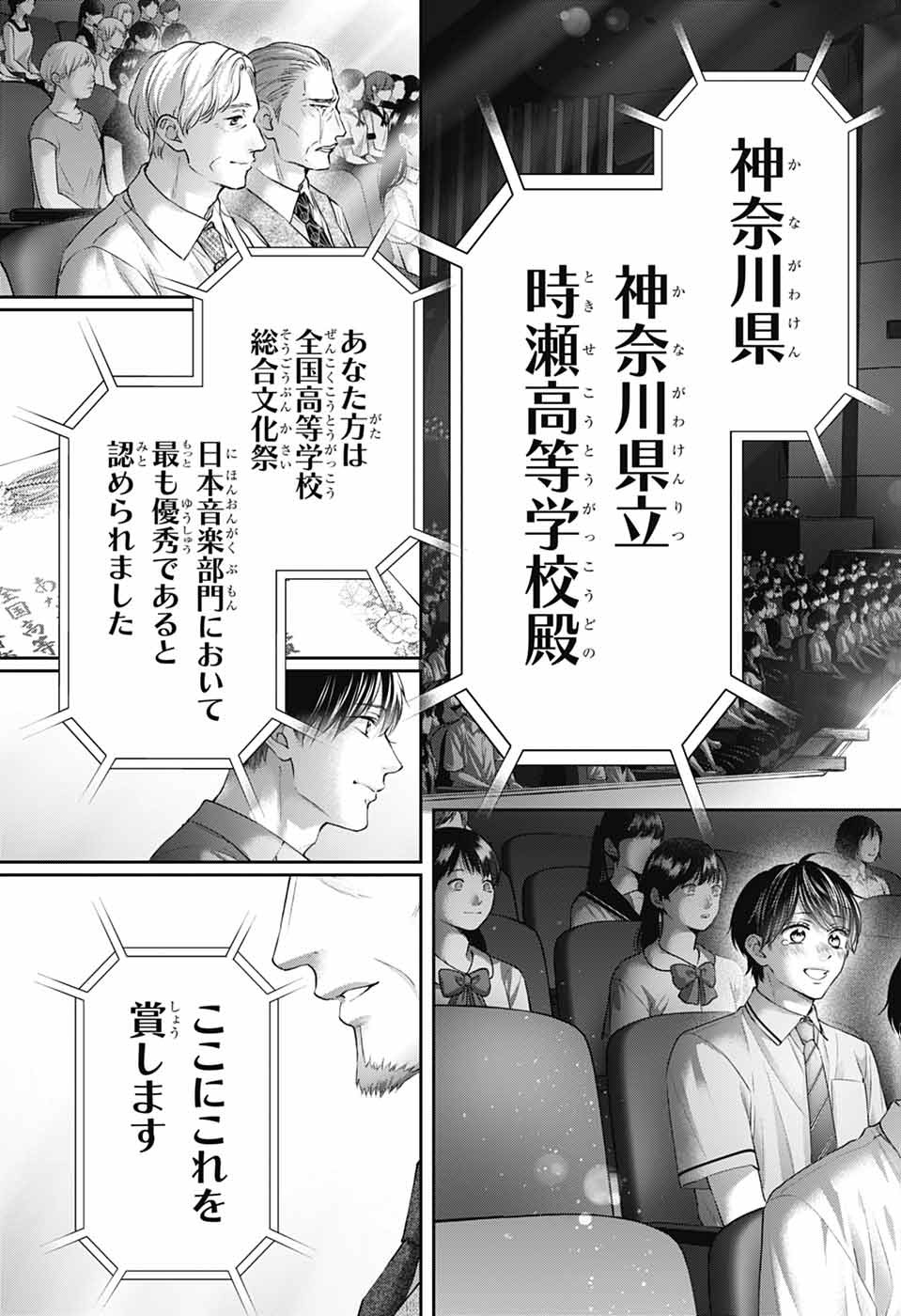 この音とまれ! Chap 145 - Next Chap 146