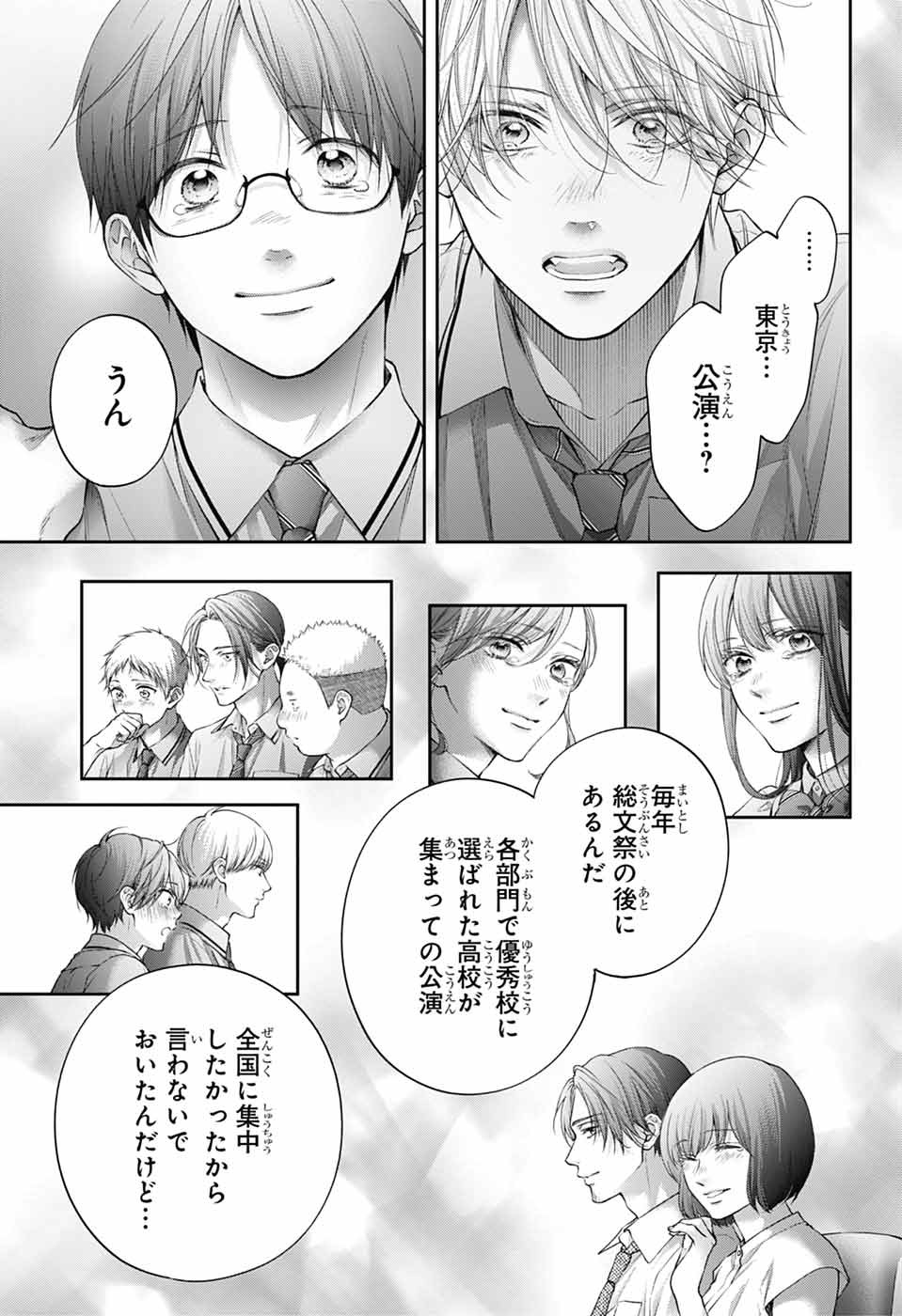 この音とまれ! Chap 145 - Next Chap 146