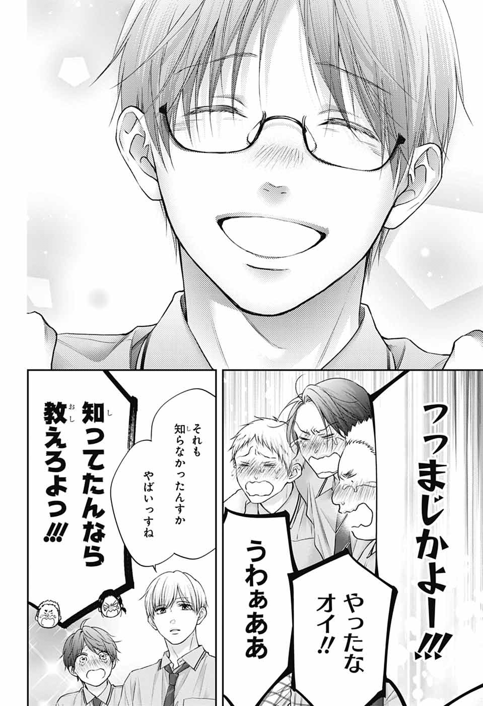 この音とまれ! Chap 145 - Next Chap 146