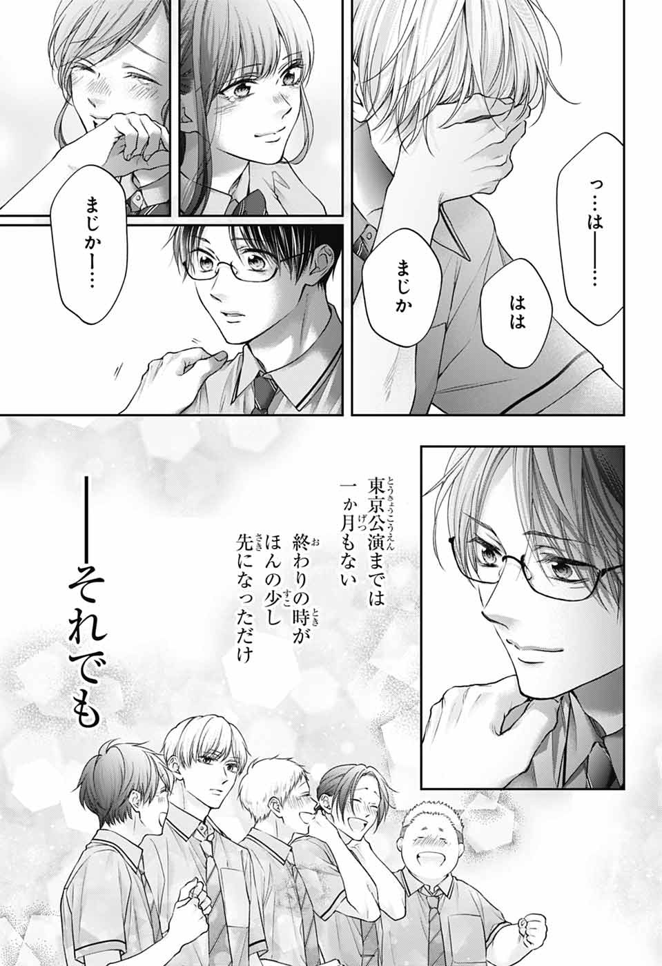 この音とまれ! Chap 145 - Next Chap 146