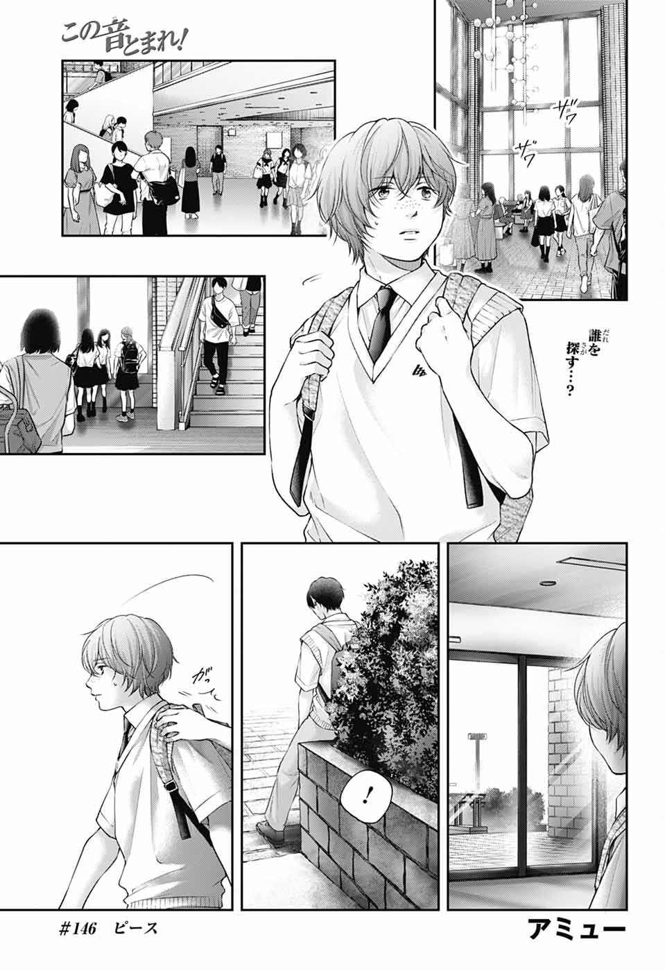 この音とまれ! Chap 146 - Next Chap 147