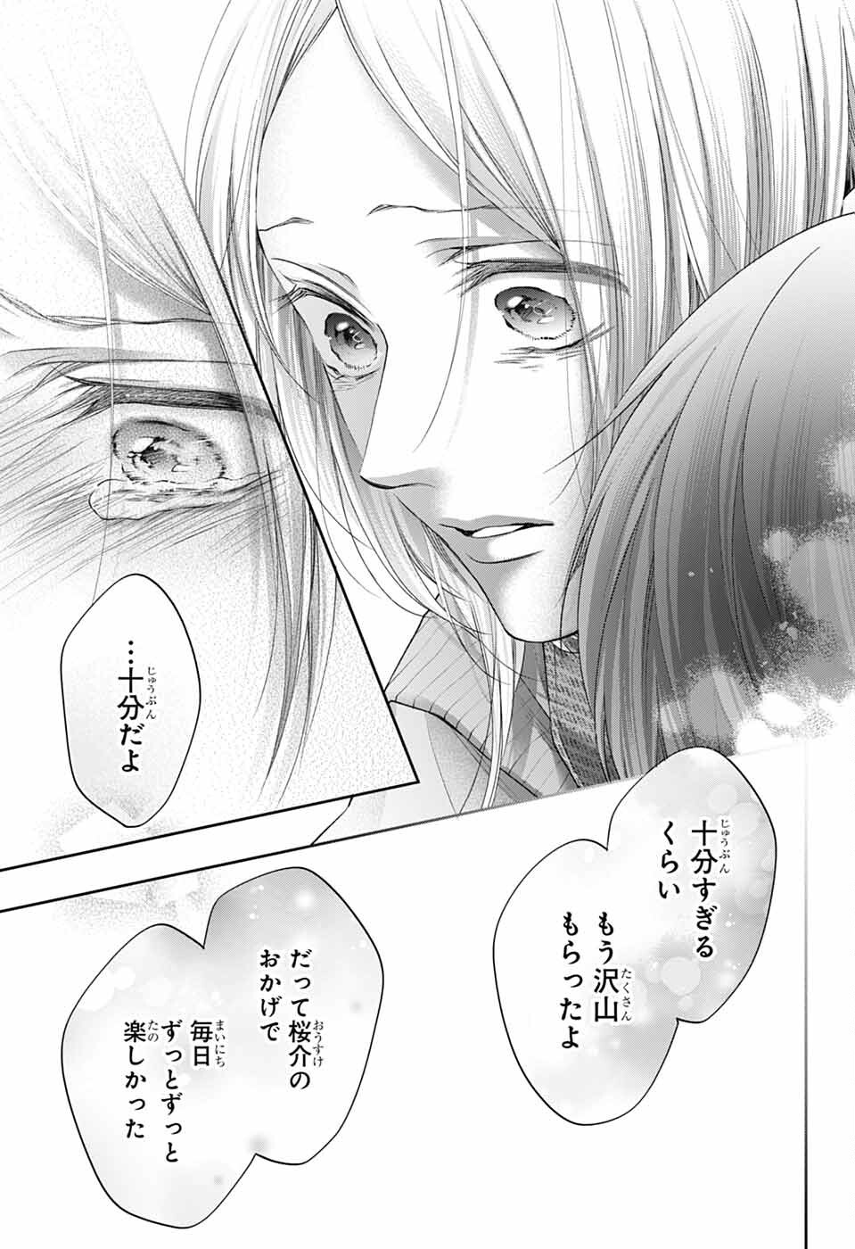 この音とまれ! Chap 146 - Next Chap 147