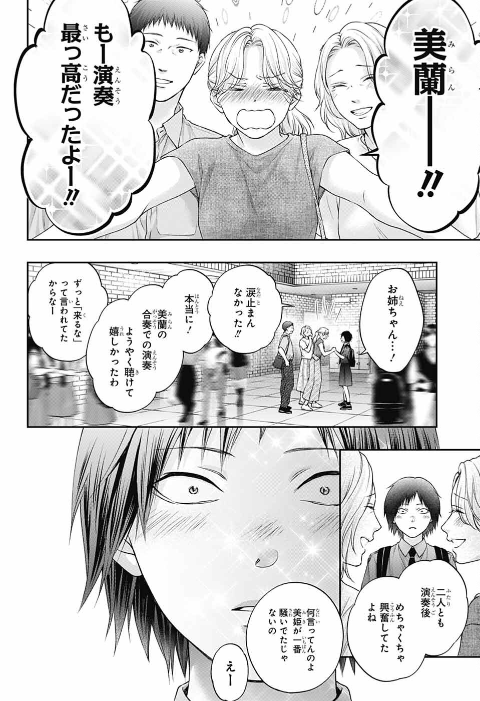 この音とまれ! Chap 146 - Next Chap 147