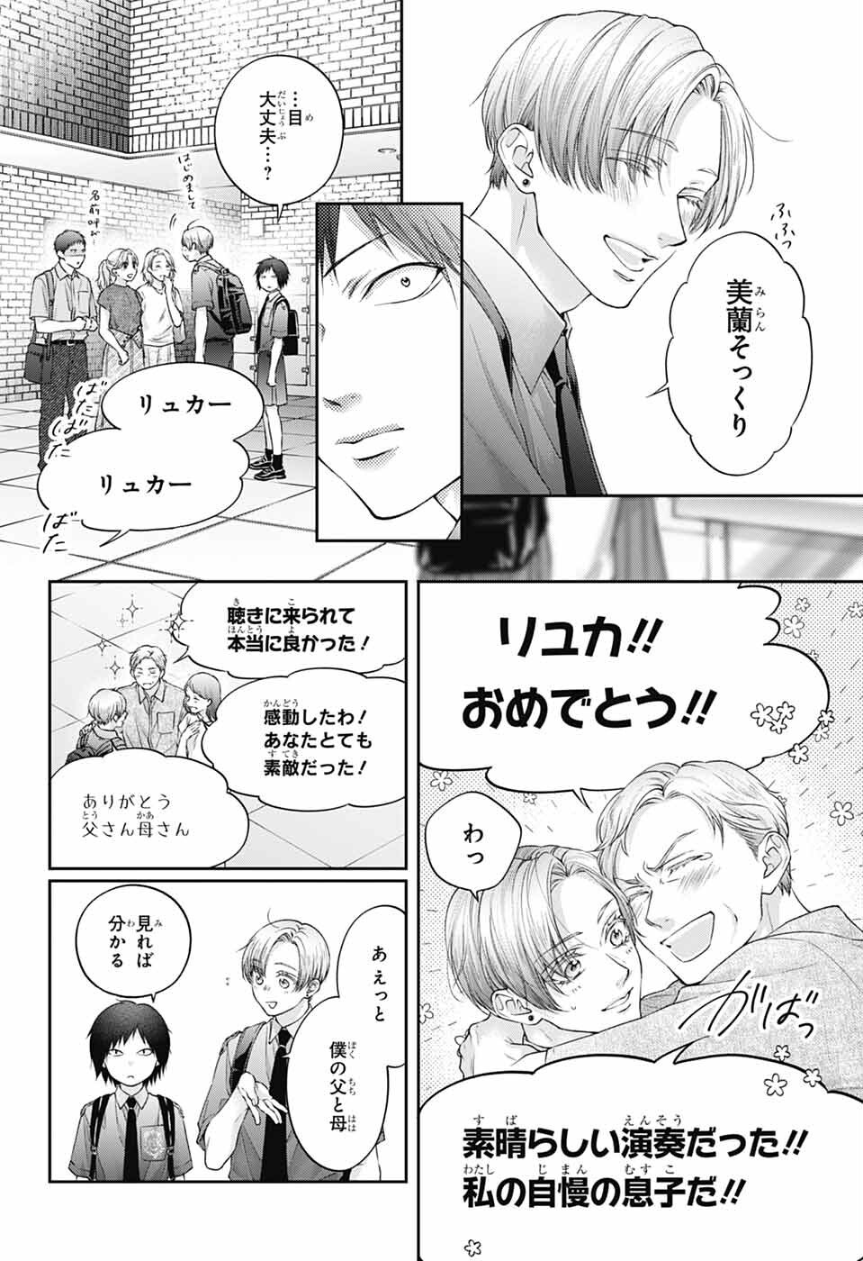 この音とまれ! Chap 146 - Next Chap 147