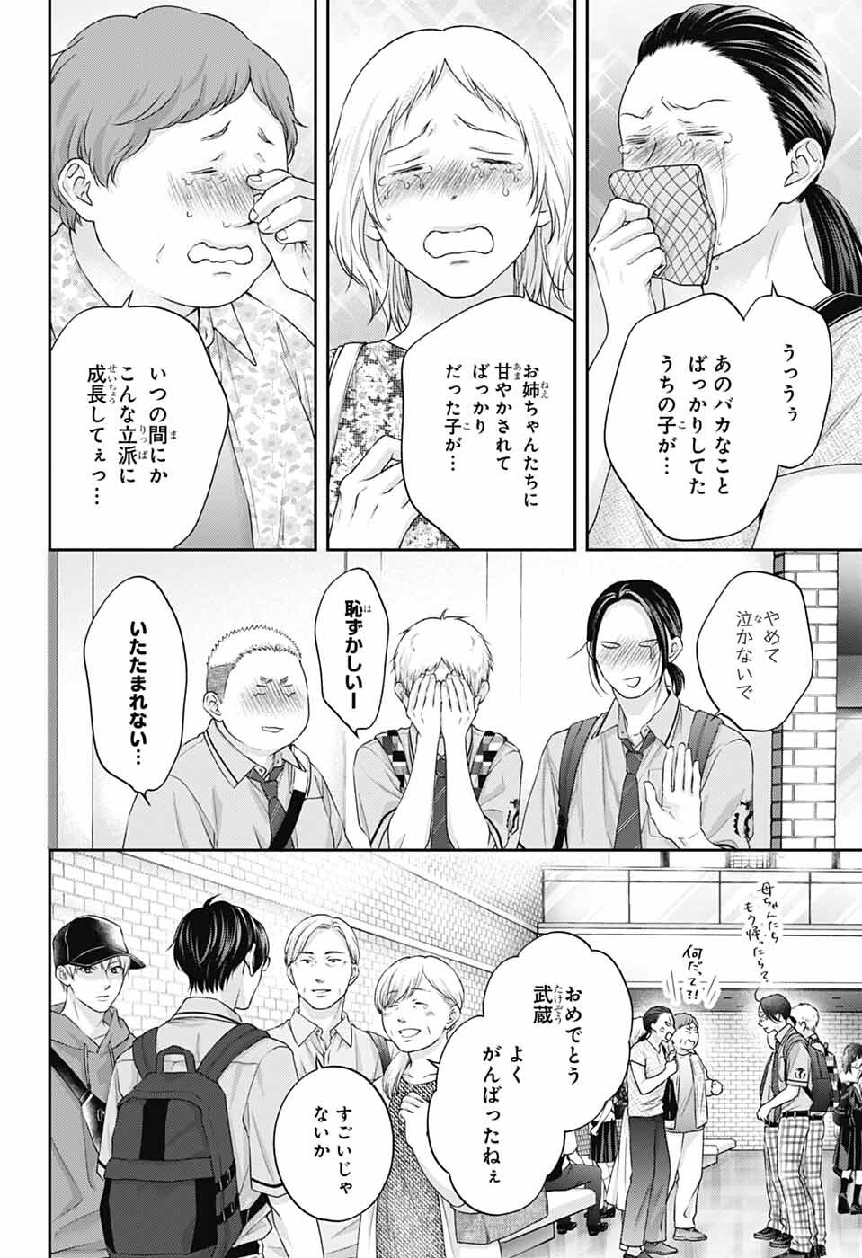 この音とまれ! Chap 146 - Next Chap 147