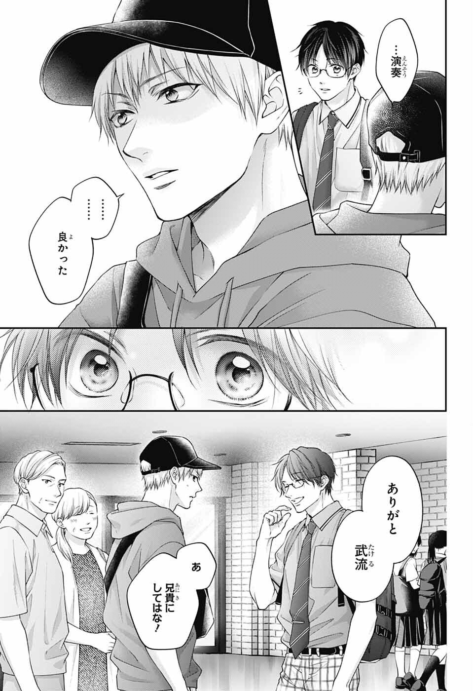 この音とまれ! Chap 146 - Next Chap 147