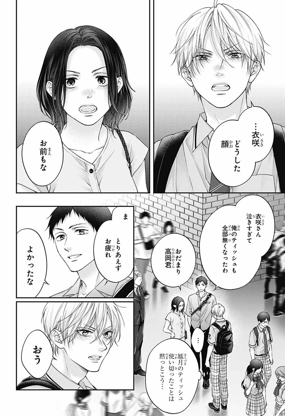 この音とまれ! Chap 146 - Next Chap 147