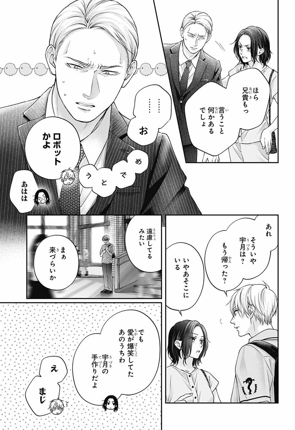 この音とまれ! Chap 146 - Next Chap 147