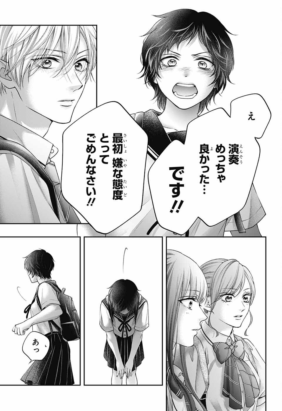 この音とまれ! Chap 146 - Next Chap 147