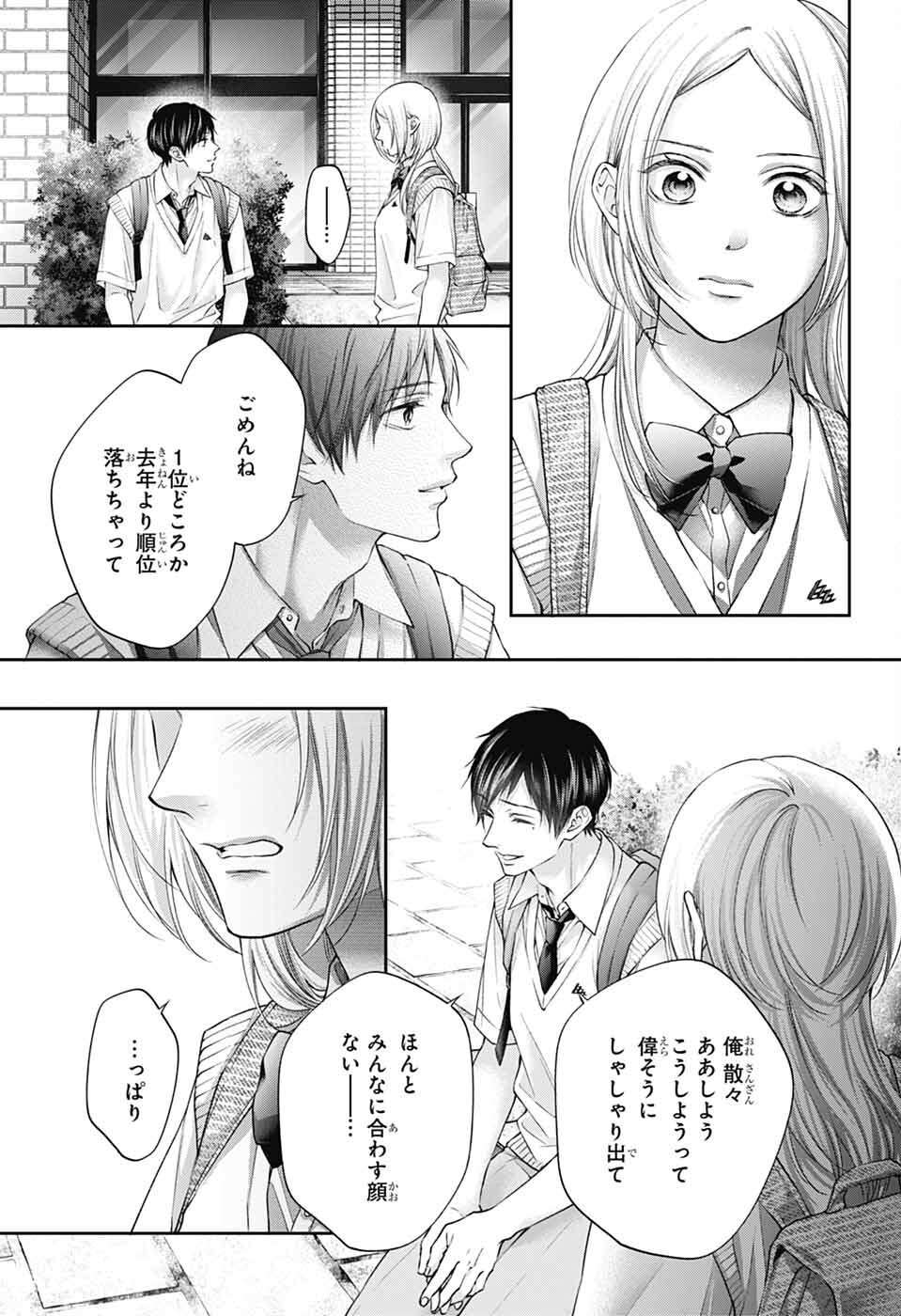 この音とまれ! Chap 146 - Next Chap 147