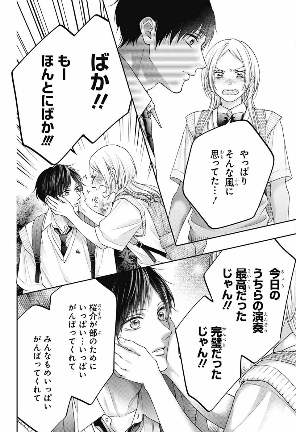 この音とまれ! Chap 146 - Next Chap 147