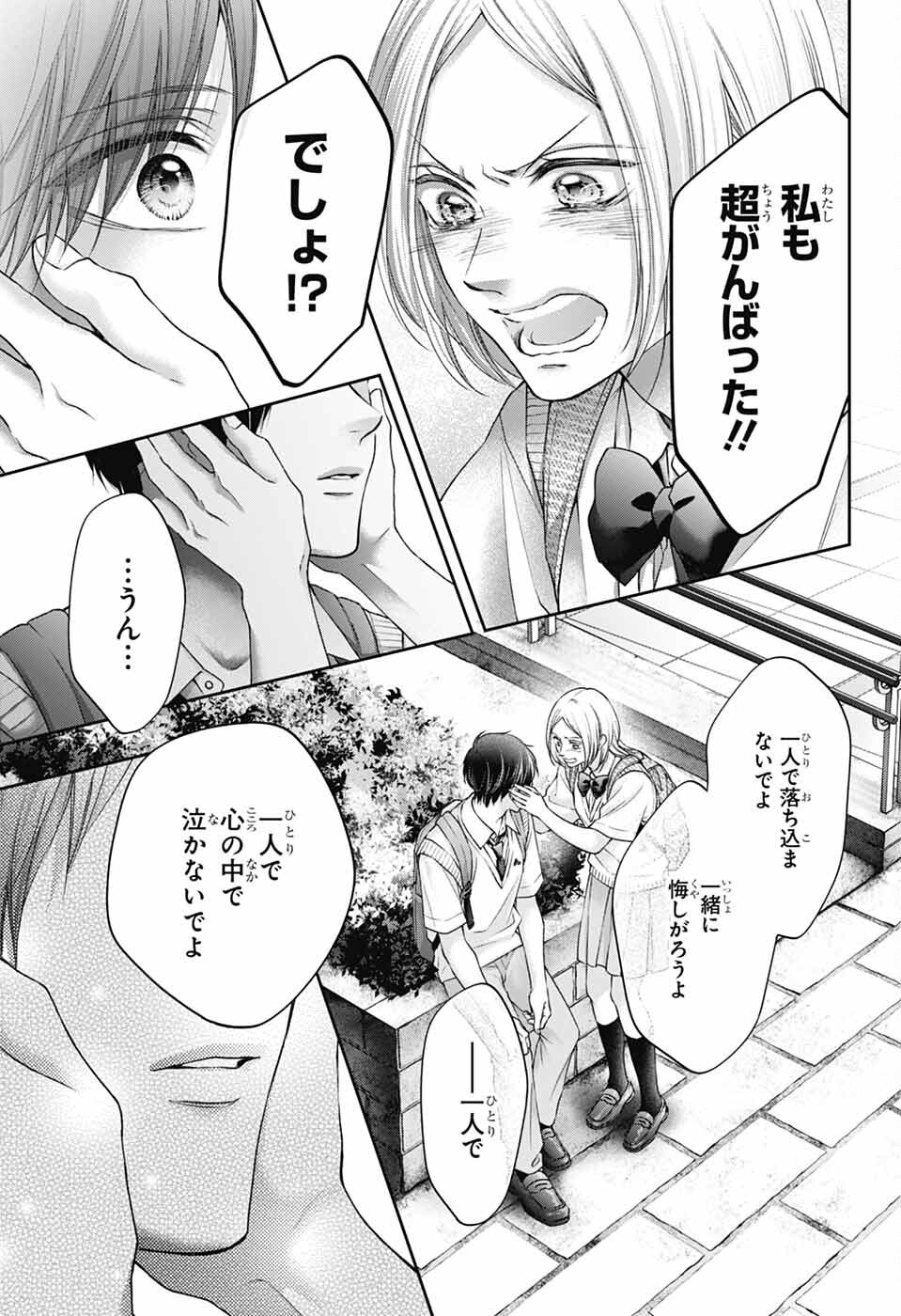 この音とまれ! Chap 146 - Next Chap 147