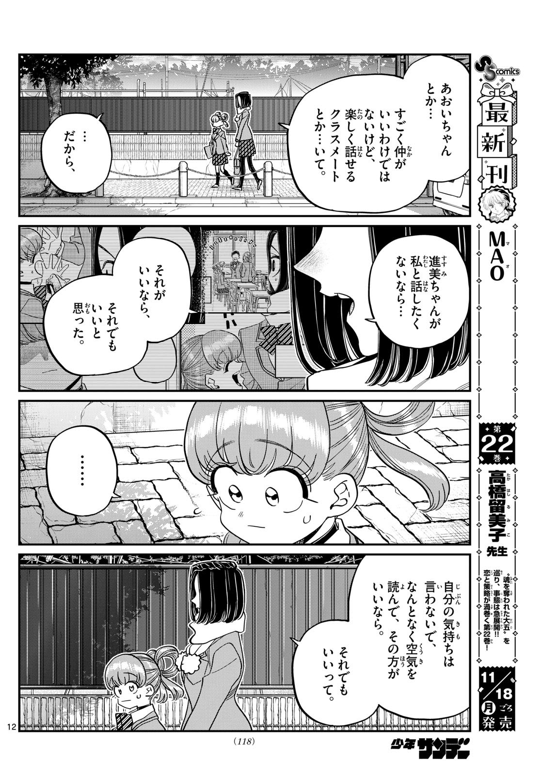古見さんは、コミュ症です Chap 488 - Next Chap 489