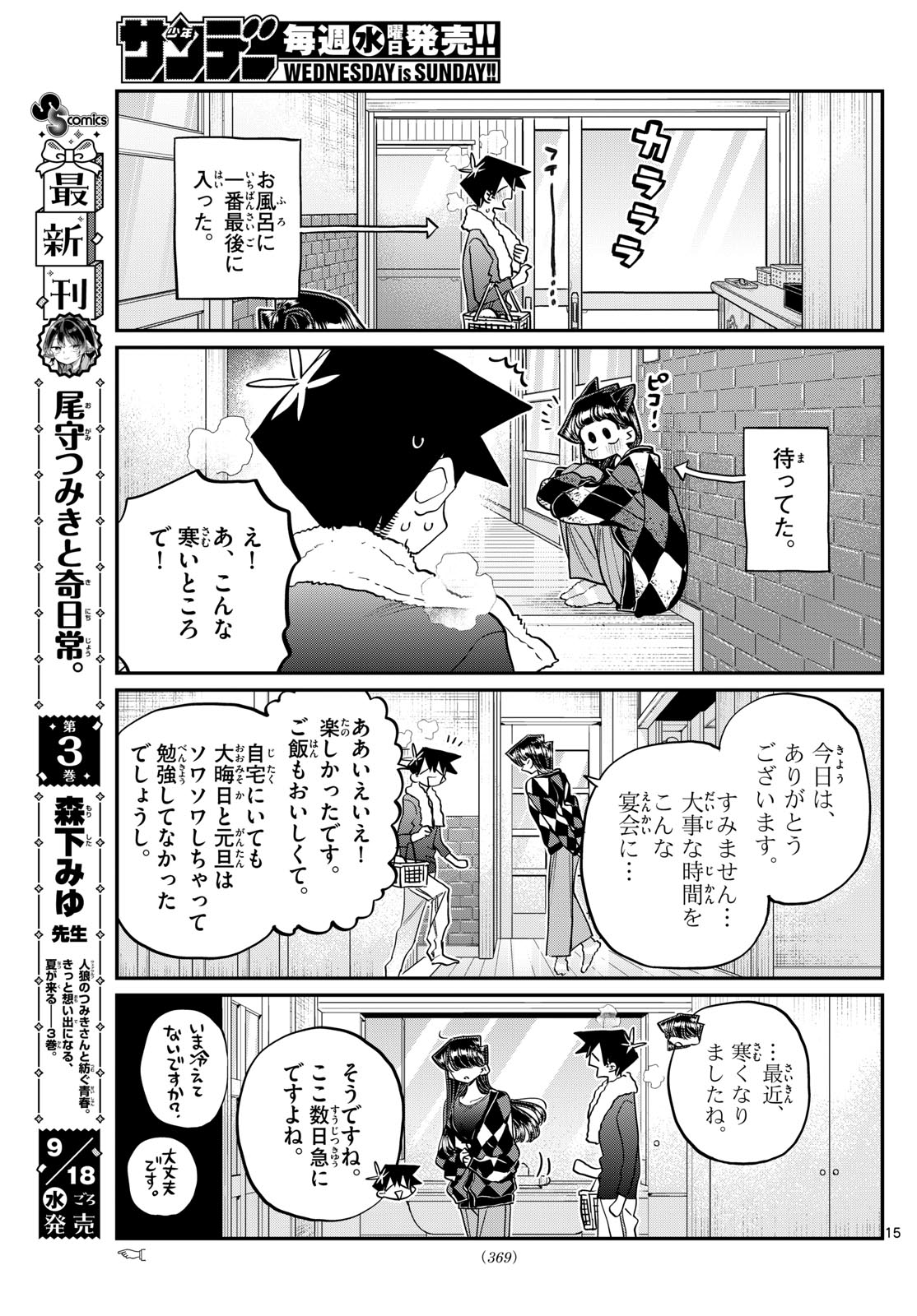 古見さんは、コミュ症です Chap 481 - Next Chap 482