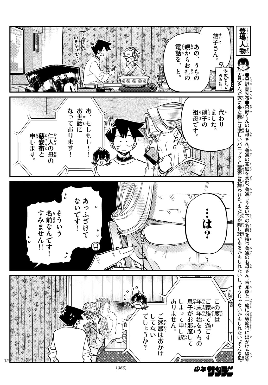 古見さんは、コミュ症です Chap 481 - Next Chap 482