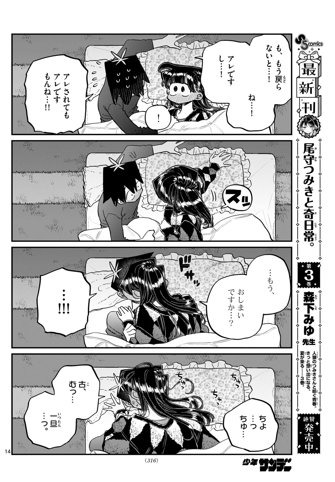 古見さんは、コミュ症です Chap 482 - Next Chap 483