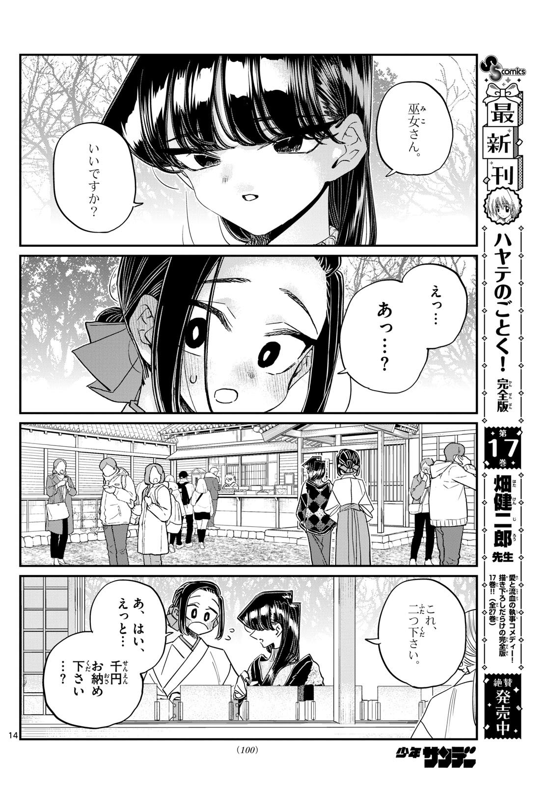 古見さんは、コミュ症です Chap 483 - Next Chap 484