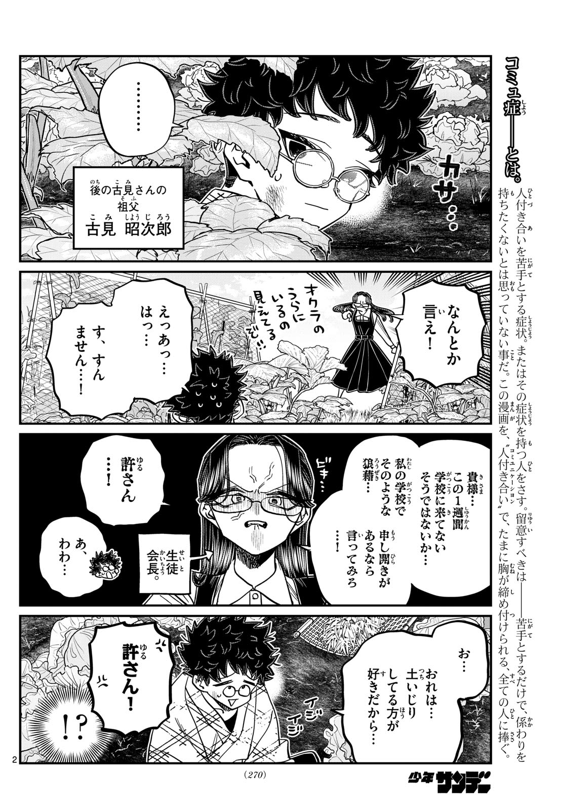 古見さんは、コミュ症です Chap 484 - Next Chap 485