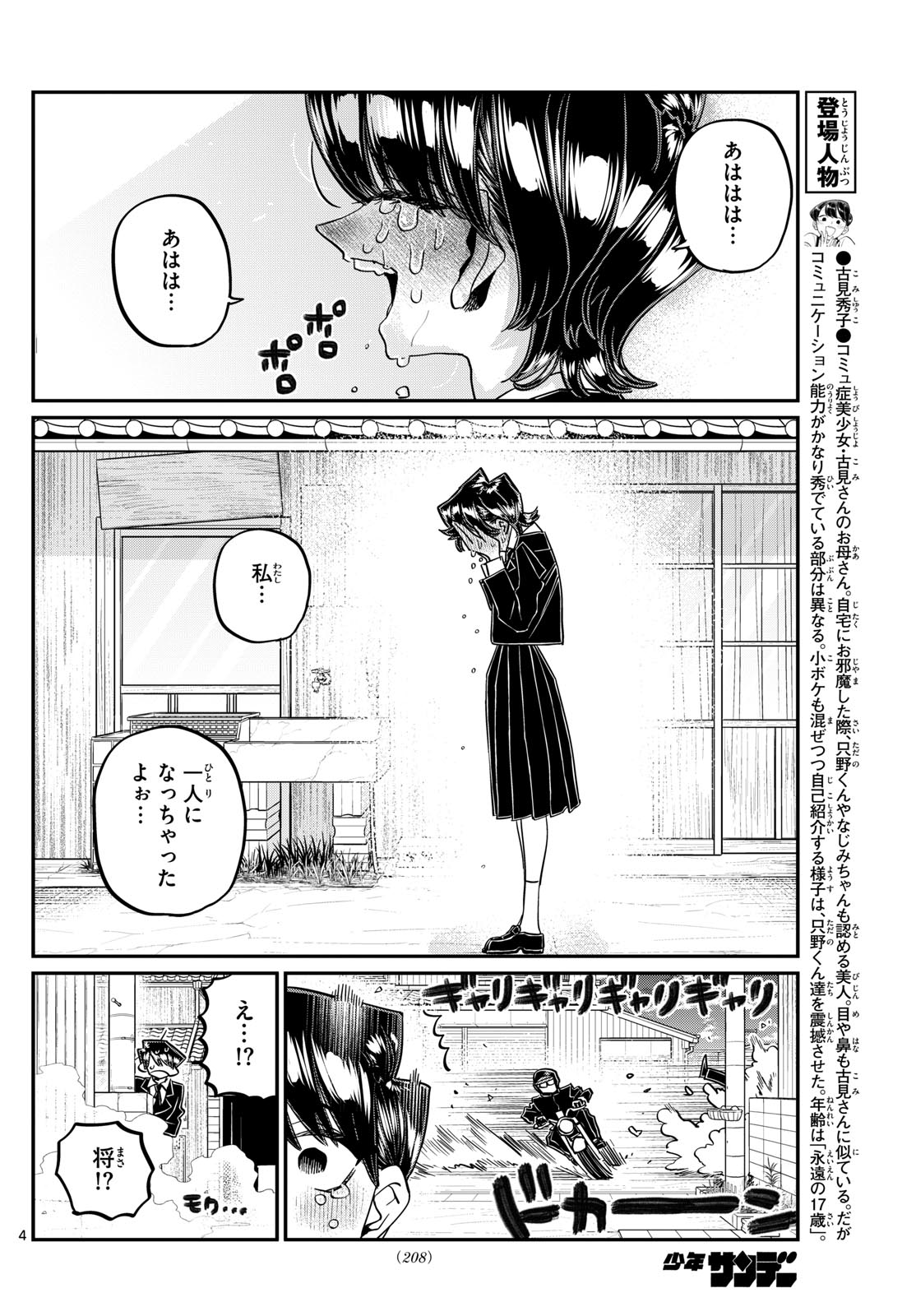 古見さんは、コミュ症です Chap 485 - Next Chap 486