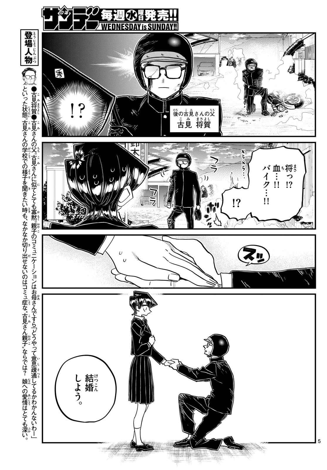 古見さんは、コミュ症です Chap 485 - Next Chap 486